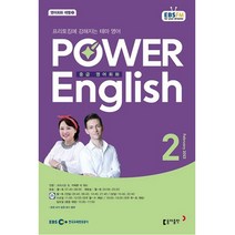 파워 잉글리쉬 Power English 중급 영어 회화 2023년 2월호