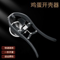 달걀 깨기 계란 껍질 까기 계란분리 계란까기 가정용 업소용 계란분리용기구, 달걀껍질 분리기