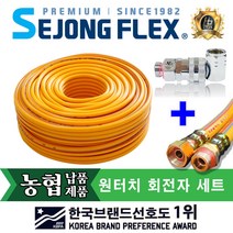 고압분무기호스 8.5mm X 200M+원터치엘보회전자8.5mm 고압 농약호스 살포기호스, 분무기호스 8.5mm X 200M+엘보회전자8.5mm