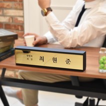 금손간판 삼각 사각 승진선물 개업선물 명패 디자인