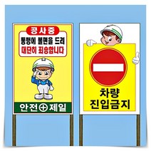 철재 A자 인쇄 철판 일반 공사 안내 표지판 900x1800mm 안내판 건축 허가 안전