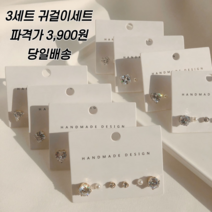 수리39링 데일리 귀걸이세트 미니귀걸이 심플귀걸이 귀걸이