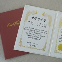 갓샵 혼인 서약서 성혼 선언문 케이스 인쇄가능 2color 결혼 주례없는 결혼식 웨딩소품 사랑의서약 계약서 제작, 핑크케이스_기본X금색 용지/혼인서약서 신부1