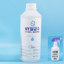 NY살균수 뿌리는 살균소독제 50ml 500ml 1리터 대용량 4리터 18리터 HOCL 차아염소산수, 1L, 1개