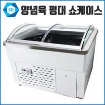삼호 1500 양념육쇼케이스 정육쇼케이스 양념육평대 - 간냉식
