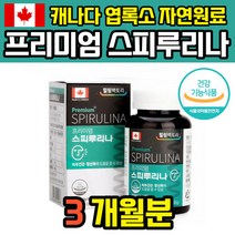 스피루리나 스피루니나 스피루니아 스피리루나 캐나다 스피룰리나 스피루리 스피루나 스피룰라 스프리나