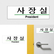 사무실 표지판 부서표지판 부서명패 부서명표지판 알루미늄표지판 회사표찰 사무실안내판
