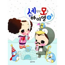 세상의 모든 뚱이네 바이엘 4