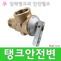 탱크안전변 압력탱크 릴리프 소방펌프소화전 안전밸브