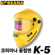 코리아나 용접마스크 자동용접면 자동 차광 전자 K-5 공구왕 황부장