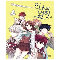 만화 인소의 법칙 1 - 디앤씨북스