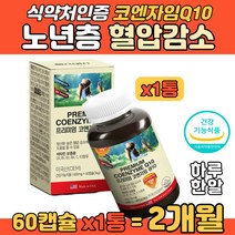 노인 높은 혈압감소 코큐텐11 코엔자임 70대 연질캡슐 큐텐 Q10 활력 항산화 높은 혈압 감소 비타민 6종 연질캡슐 활성산소 제거 항산화 노년층 건강 관리 LDL콜레스테롤 개선