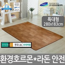 한일생활과학 프리미엄 거실 전기 장판 매트 바닥 환경호르몬 라돈안심 전기매트, 현대L&C프리미엄전기장판 특대형(280*183/바닥용)