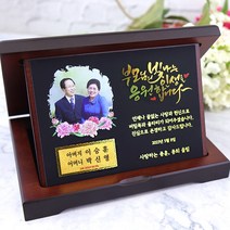 24K 순금상패 부모님 감사패 환갑 칠순 팔순 어버이날 생신 결혼기념일 선물 정년퇴직 퇴임 크리스탈 재직 기념패 공로패 전역패, 메탈판, 01 (순금판 9x1.5cm)