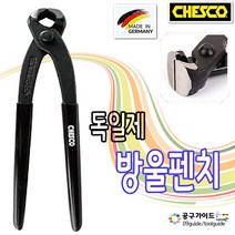 독일 방울펜치 CHESCO 체스코 9TP 핀서 앤드커팅니퍼 옥집게 방울집게 컷팅니퍼 와이어절단 독일펜치 동선절단, 1개