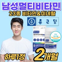 [남자종합비타민] 하루 피로 복합 미내랄 영양제 추천 남성 건강 올인원 맞춤 몸 체력 저하 필수 멀티 비타민 엽산 구리 아연 망간 옥타코사놀 뼈 눈 혈액 활력 식약처 기능성 인증, 1통, 60정