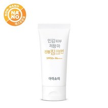 아이소이 민감피부 걱정 마 진정 징크썬 SPF50+ PA++++ 55ml