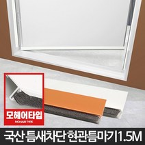 겨울철 베란다우풍차단 모헤어교체 문풍지 바람막이 유리문방풍 난방비절약 틈막이패드 빌라 현관문 방음, 현관문형 화이트1.2M