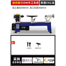 소형기계 목공 수제 조각기 CNC 찌선반 탁상 찌제작, 01 미니 목공 선반 550W 심플