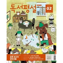 독서평설 첫걸음 No.12 (2023년 2월호), 지학사(학습)