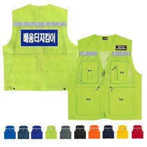 TCS-981 배움터지킴이 단체 활동 조끼 (인쇄변경가능)