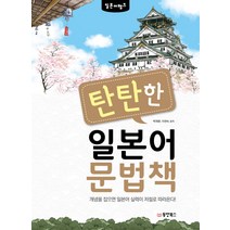초급일본어문법 무료배송