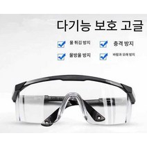 보안경 김서림방지 보안면 겸착용 측면보호 작업용, 텔레스코픽 다리