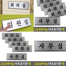 사무실 사무실 문패 안내문 안내표지판 입체글자 아크릴표찰 미니간판 실내간판 서각 스카시 푯말 고무스카시
