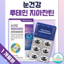식약청 기능성 인정 캡슐 1개월분 . 수험생 직장인 잦은 스마트폰 컴퓨터 사용 야간 운전 책 고3 중학생 고등학생 남성 여성 노인 시니어 부모님 노안, 2통