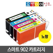 오병이어 스마트902 잉크카트리지 / HP6954 HP6958 HP6962 HP6968 HP6975 HP6978 HP902 호환, 노랑카트리지, 1개