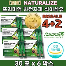 4+2 식이섬유 차전자피 먹는 법 배가 빵빵해요 장에 좋은 차 대장에 좋은 음식 방귀가 계속 나와요