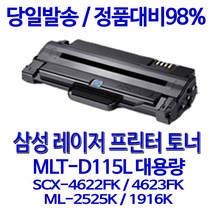 삼성 SCX-4610K 대용량 슈퍼 재생토너/MLT-D105L