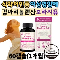 50대 여성영양제 식물성 오메가6 감마리놀렌산 석류 보라지유 회화나무열매 월경 전 불편함 콜레스테롤 개선 40대 60대 여자 남자 콜레스테롤낮추는방법 LDL 추천 혈행개선 영양제