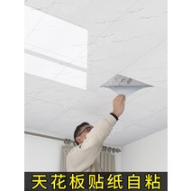 욕실 천장 천장 자제 설치 재료 방수 및 방습 상단 자체 접착 스티커, 그레이30cm 60cm[5장약 0.9평면]