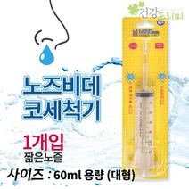 코세척기 노즈비데ONE 1개입/주사기형코세척기, 1개