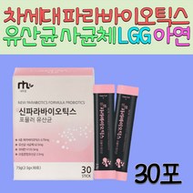 차세대 열처리 유산균 사균체 파라바이오틱스 스틱 프락토올리고당 치커리 비타민C 엽산 철분 아연 글루타민 아미노산 BCAA 요구르트맛 5세대 모유 유래 LGG 엘지지 람노스