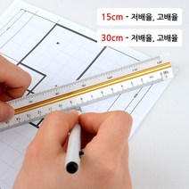 인테리어 도면 삼각 스케일자 15cm 30cm 눈금자, 30cm - 저배율