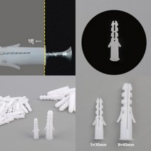 뉴리웹 콘크리트칼블럭 앙카 8X40MM 칼블럭앙카 칼부럭 벽구멍, 5x30mm