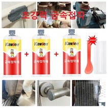 초강력 금속접착제+도구 95g(1+1+1)메탈 리페어 접착제 초강력 접착제 주물 접착제 방수 금속 균열 접착제 junyichen인증 강력접착제, 95g