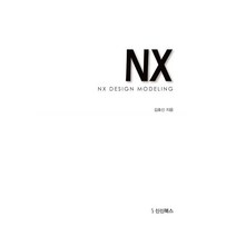NX BOOK 3D 제품디자인 모델링 - 손쉽게 그리고 편집하기, NX BOOK 3D 제품디자인 모델링 - 손쉽게 그.., 김효신(저),신신북스,(역)신신북스,(그림)신신북스, 신신북스