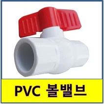 PVC볼밸브 PVC 볼밸브 나사식 본드식 수도배관 플라스틱파이프 볼발브, 50A(본드식)