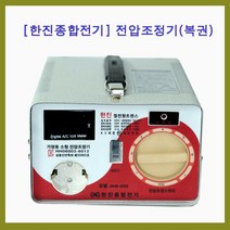 한진종합전기 변압기 전압조정기(오도) 복권형 2KVA(220V-220V)-(로터리) 링코어 트랜스, 1개
