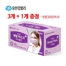 3+1증정 유한킴벌리 덴탈마스크 바이올렛 중형 50매, 50장, 1박스