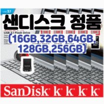 SanDisk 샌디스크 USB메모리 울트라 핏 초소형 미니 유에스비 16GB 32GB 64GB 128GB 256GB 정품인증