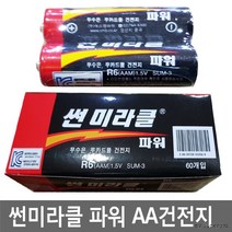 소형 수은 시계 배터리 파워 장난감 썬미라클 AA 일회용 60알 건전지, AA60알1갑
