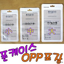 고급 OPP 지퍼백 폰케이스 포장 지퍼팩 케이스 포장지