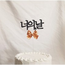 [괌이베베] [너의날 토퍼] 주문제작 기념일 여행, 기본