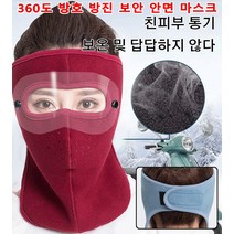 방진 보안 안면 마스크 360도 투명 방호 마스크 방풍 방한/흡습 통기/휴대 편리, 얼굴 보호 모델 - 그레이*1개