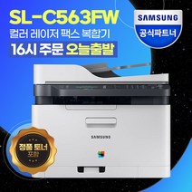 삼성 CLT-K510S 4색 1세트 SL-C563W SL-C563FW SL-C510 C510W SL-C513 C513W 재생 호환 토너 완제품