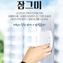 육아템 열림방지 간편 방충망 잠금장치 방범 샤워실 방충만 휴가방범